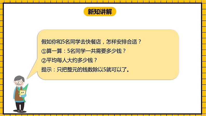 冀教版数学三年级下册 6.6 《解决问题》课件+教案07