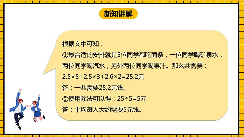 冀教版数学三年级下册 6.6 《解决问题》课件+教案08