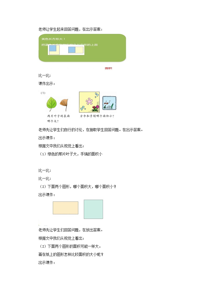冀教版数学三年级下册 7.1 《面积的初步认识》课件+教案03