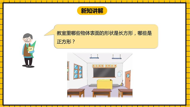 冀教版数学三年级下册 7.1 《面积的初步认识》课件+教案04