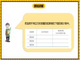 冀教版数学三年级下册 7.2 《测量面积》课件+教案