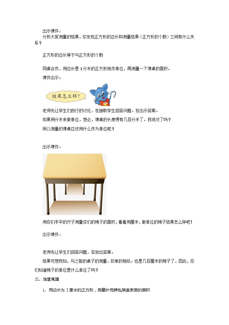冀教版数学三年级下册 7.2 《测量面积》课件+教案02