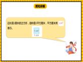 冀教版數(shù)學(xué)三年級(jí)下冊(cè) 7.3 《認(rèn)識(shí)面積單位》課件+教案