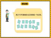 冀教版数学三年级下册 7.5 《长方形的面积》课件+教案