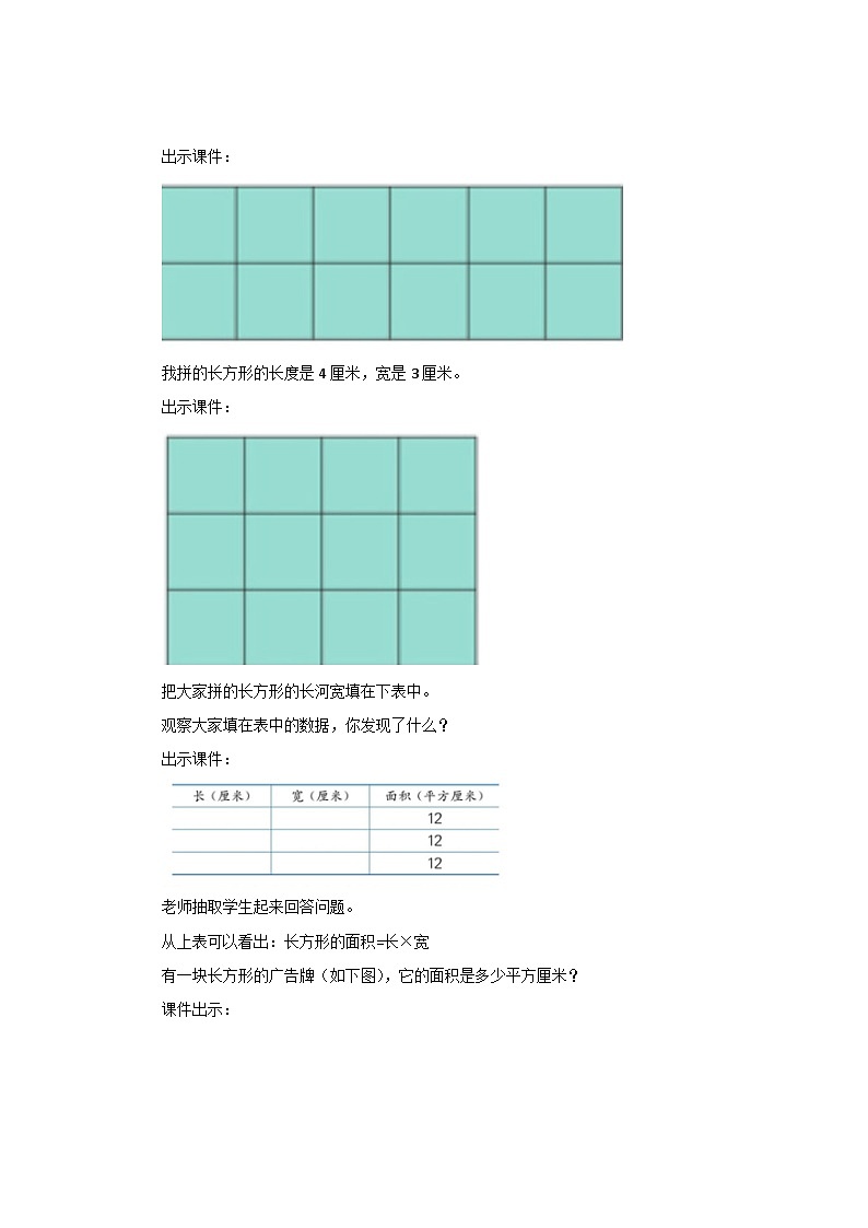 冀教版数学三年级下册 7.5 《长方形的面积》课件+教案02