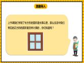冀教版數(shù)學(xué)三年級(jí)下冊(cè) 7.6 《正方形的面積》課件+教案
