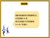 冀教版數(shù)學(xué)三年級(jí)下冊(cè) 7.6 《正方形的面積》課件+教案