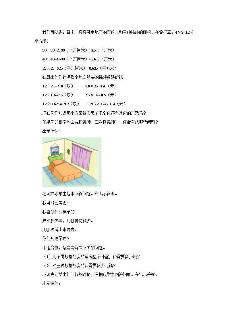 冀教版数学三年级下册 7.7 《铺地面》教案第2页