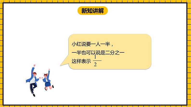 冀教版数学三年级下册 8.1 《认识几分之一》课件+教案07