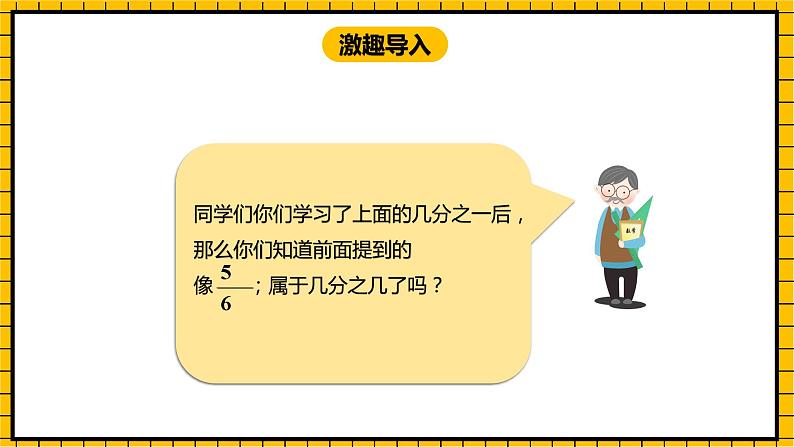 冀教版数学三年级下册 8.2 《认识几分之几》课件+教案03