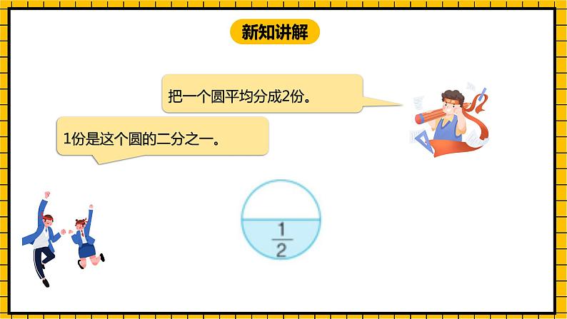 冀教版数学三年级下册 8.2 《认识几分之几》课件+教案04