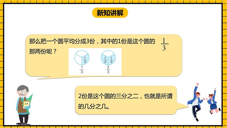 冀教版数学三年级下册 8.2 《认识几分之几》课件+教案05