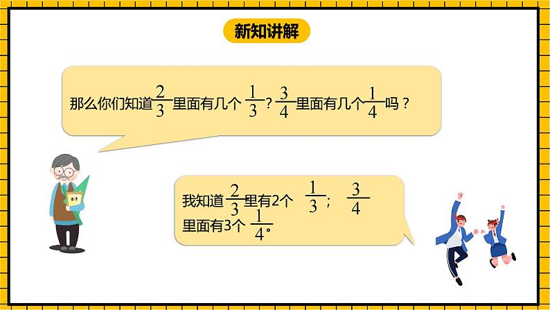 冀教版数学三年级下册 8.2 《认识几分之几》课件+教案07