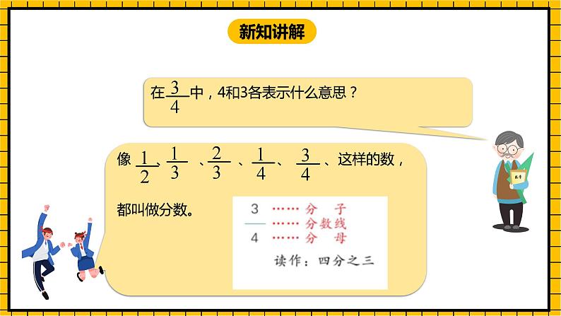 冀教版数学三年级下册 8.2 《认识几分之几》课件+教案08