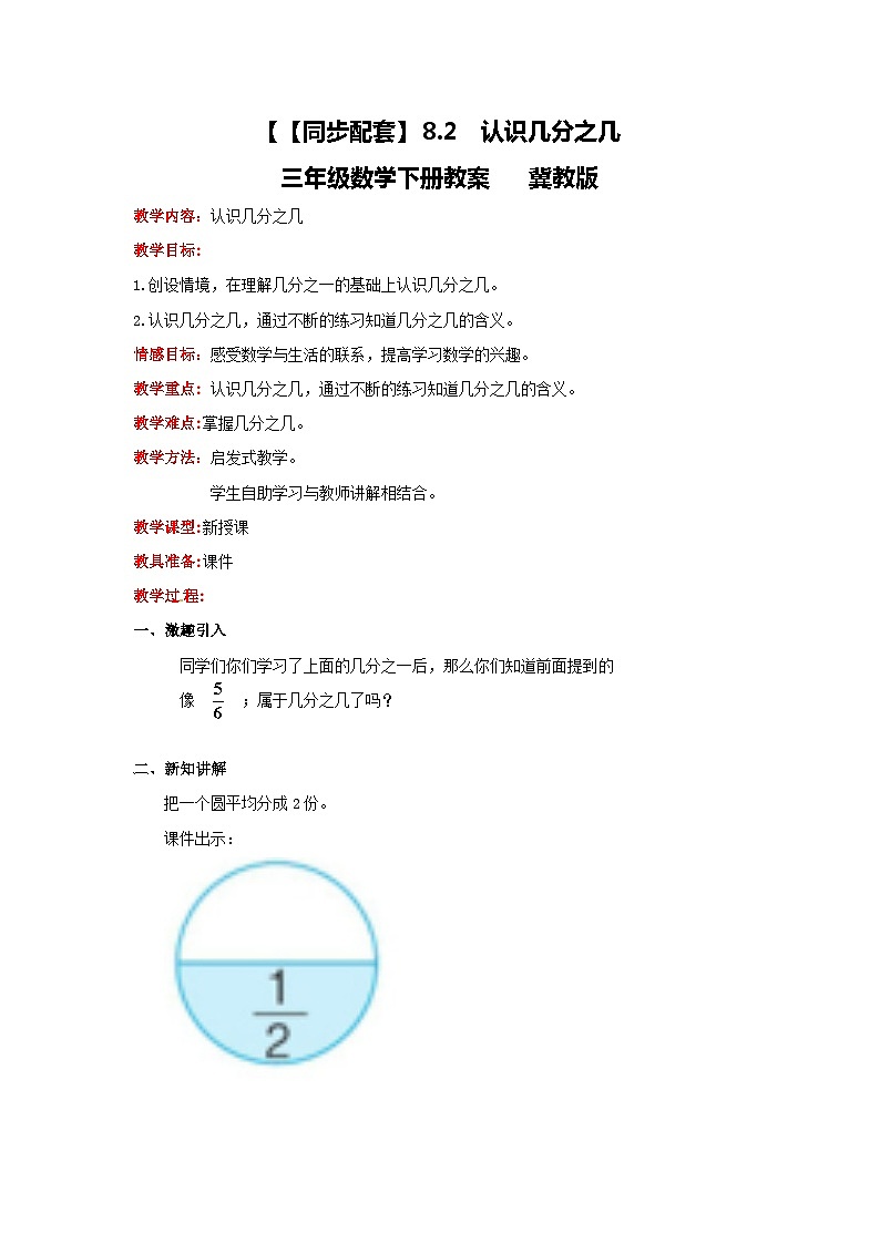 冀教版数学三年级下册 8.2 《认识几分之几》课件+教案01