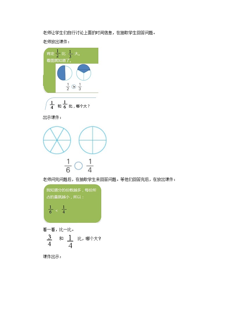冀教版数学三年级下册 8.3 《比较分数的大小》课件+教案02