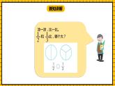 冀教版数学三年级下册 8.3 《比较分数的大小》课件+教案