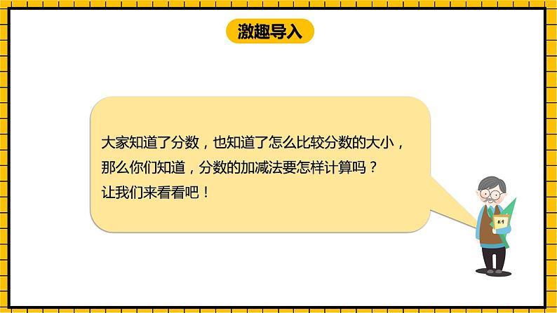 冀教版数学三年级下册 8.4 《简单的分数加减法（一）》课件+教案03