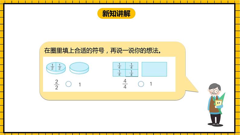 冀教版数学三年级下册 8.4 《简单的分数加减法（一）》课件+教案04