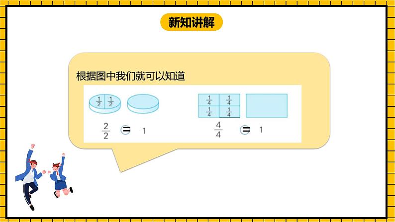 冀教版数学三年级下册 8.4 《简单的分数加减法（一）》课件+教案05