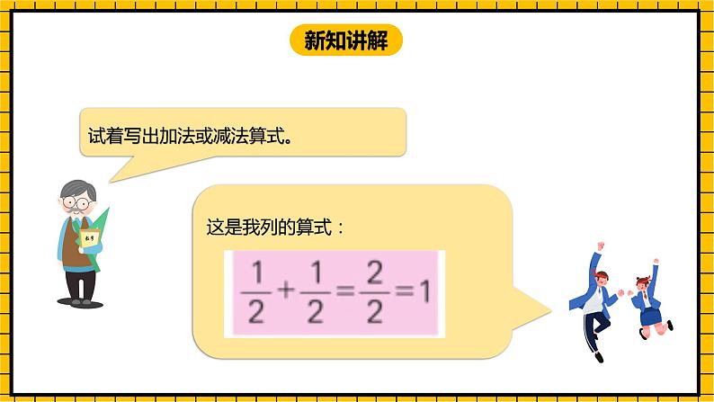 冀教版数学三年级下册 8.4 《简单的分数加减法（一）》课件+教案06