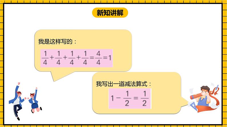 冀教版数学三年级下册 8.4 《简单的分数加减法（一）》课件+教案07