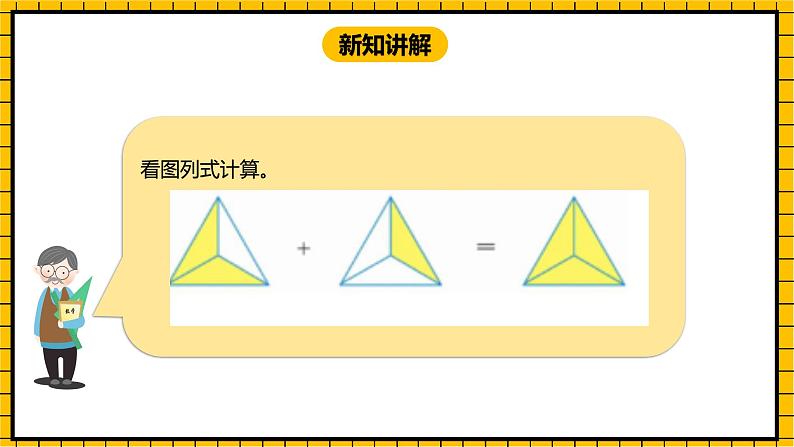 冀教版数学三年级下册 8.4 《简单的分数加减法（一）》课件+教案08