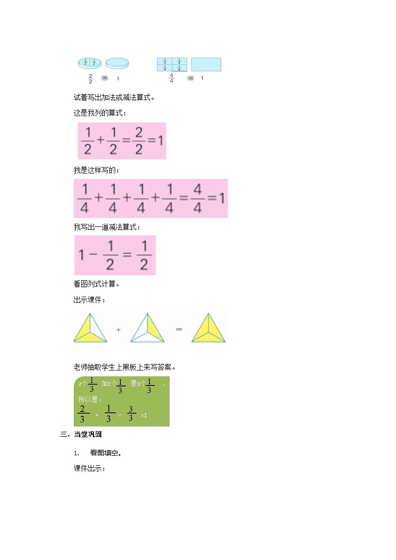 冀教版数学三年级下册 8.4 《简单的分数加减法（一）》课件+教案02
