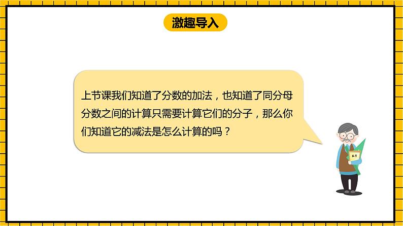 冀教版数学三年级下册 8.5 《简单的分数加减法（二）》课件+教案03