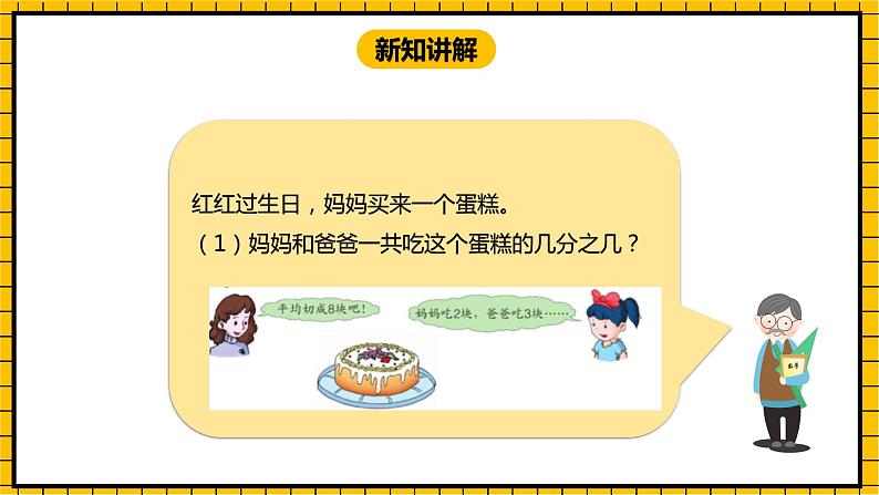 冀教版数学三年级下册 8.5 《简单的分数加减法（二）》课件+教案04