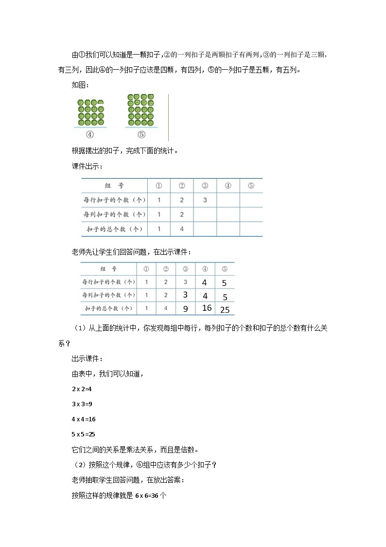 冀教版数学三年级下册 9.1 《找规律》课件+教案02