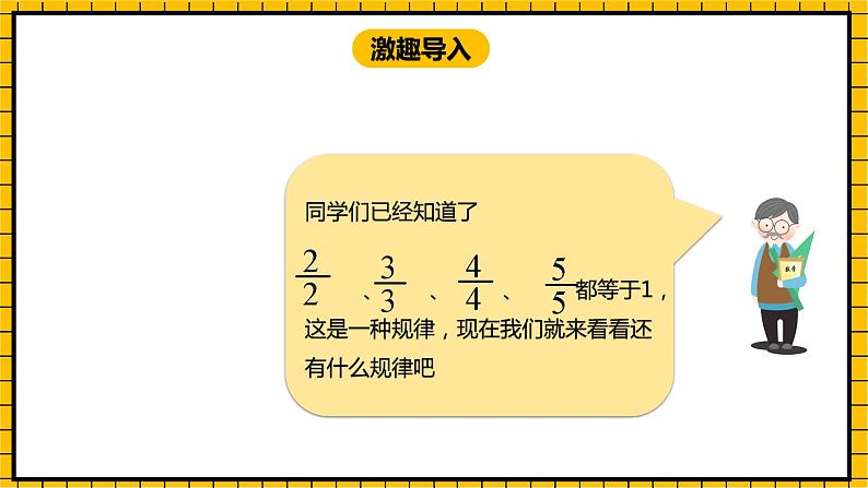 冀教版数学三年级下册 9.1 《找规律》课件+教案03