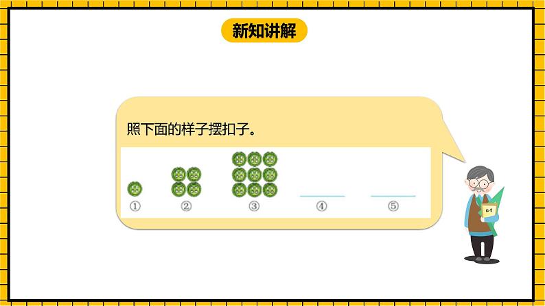 冀教版数学三年级下册 9.1 《找规律》课件+教案04