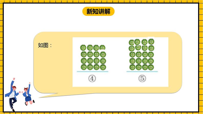 冀教版数学三年级下册 9.1 《找规律》课件+教案06