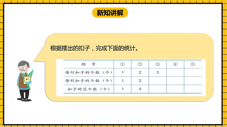 冀教版数学三年级下册 9.1 《找规律》课件+教案07