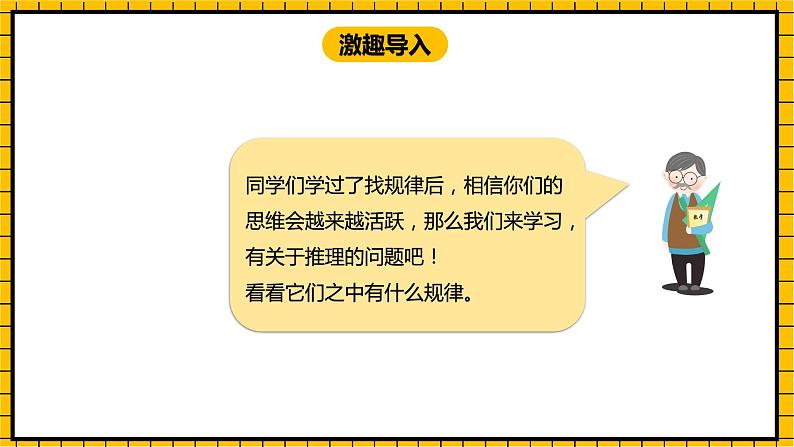 冀教版数学三年级下册 9.2 《猜一猜》课件+教案03