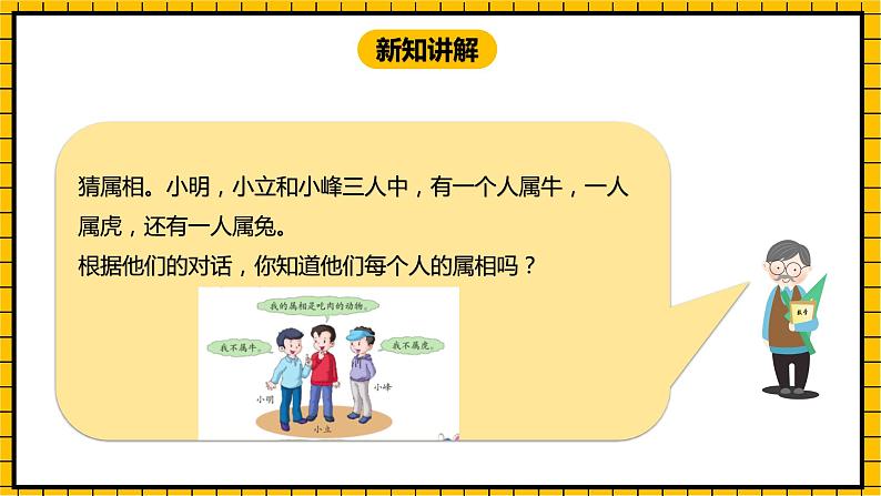 冀教版数学三年级下册 9.2 《猜一猜》课件+教案04