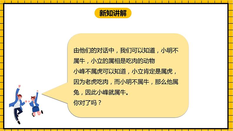 冀教版数学三年级下册 9.2 《猜一猜》课件+教案05