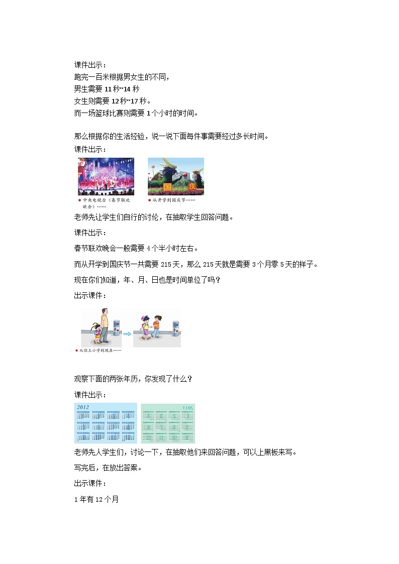 冀教版数学三年级下册 1.3 《认识年，月，日（一）》教案02