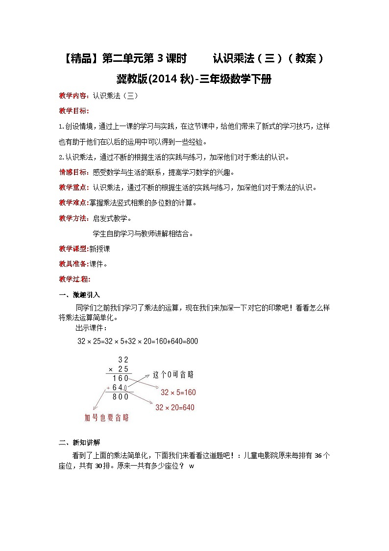冀教版数学三年级下册 2.3 《认识乘法（三）》教案01