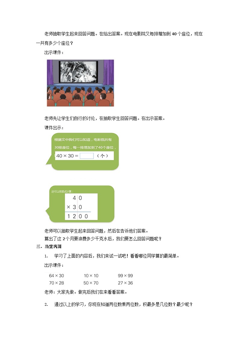 冀教版数学三年级下册 2.3 《认识乘法（三）》教案02