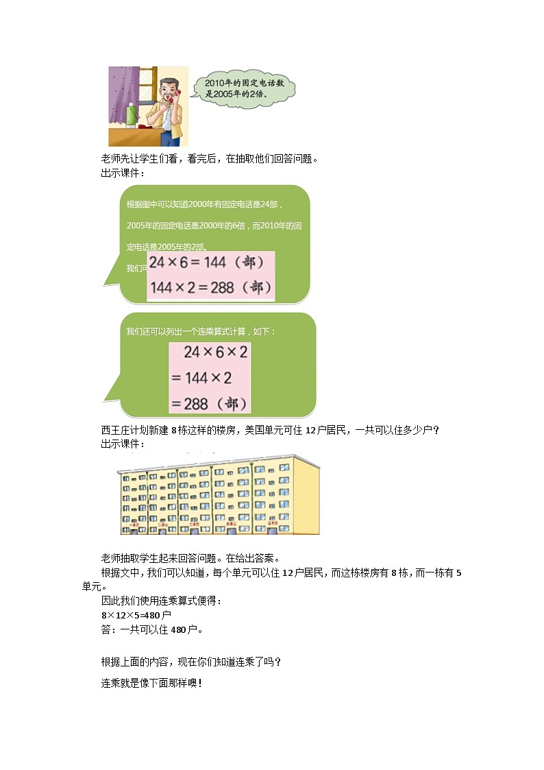 冀教版数学三年级下册 2.5 《认识连乘》教案第2页