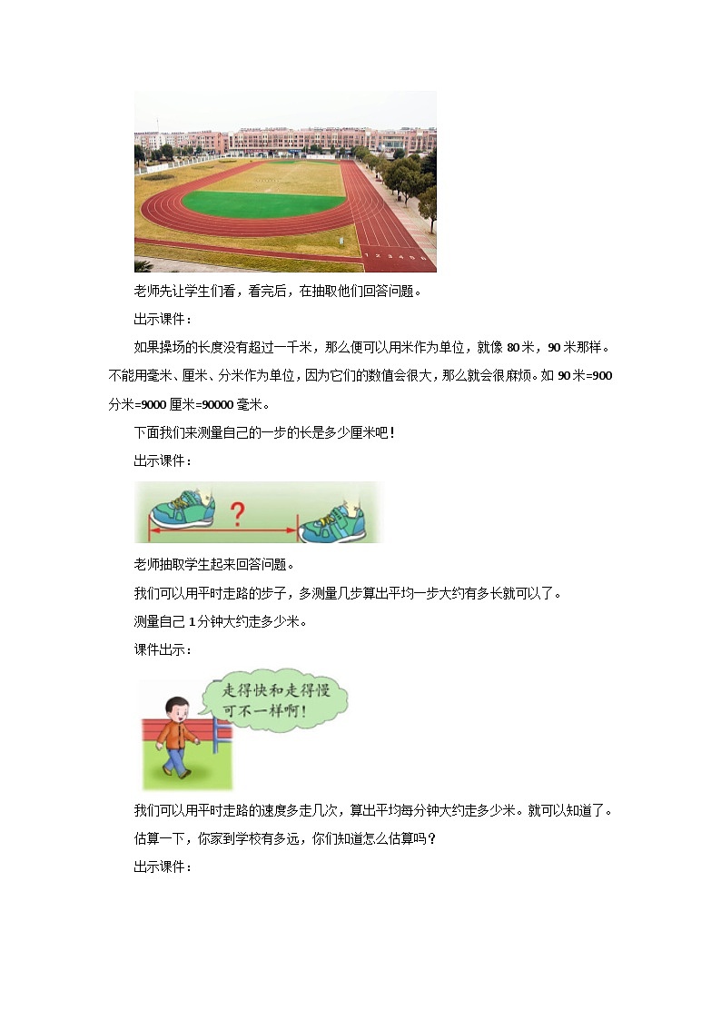 冀教版数学三年级下册 4.2 《认识千米》教案第2页