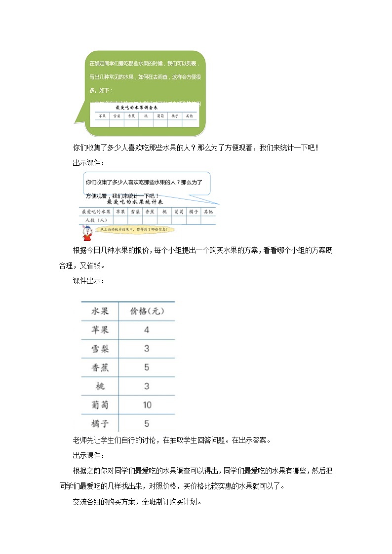 冀教版数学三年级下册 5.1 《收集和整理（一）》教案02