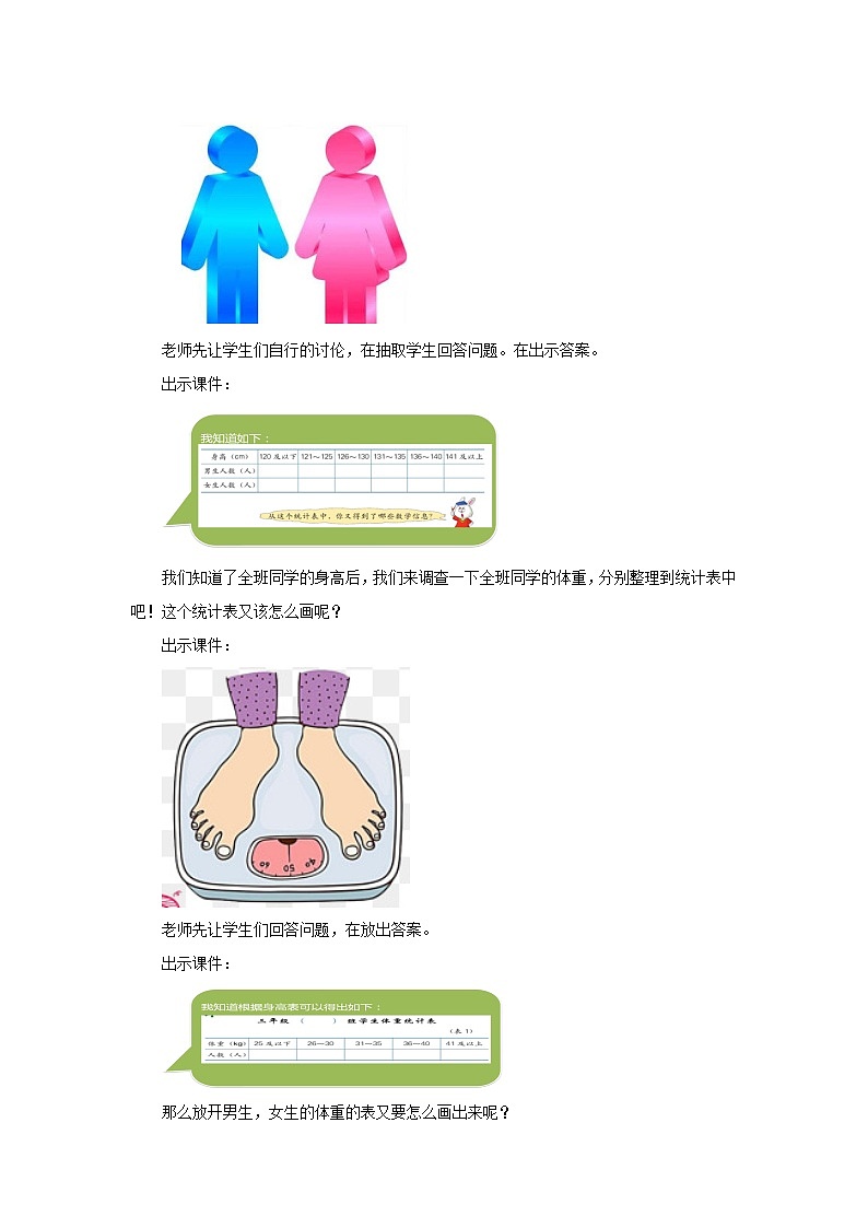 冀教版数学三年级下册 5.2 《收集和整理（二）》教案03