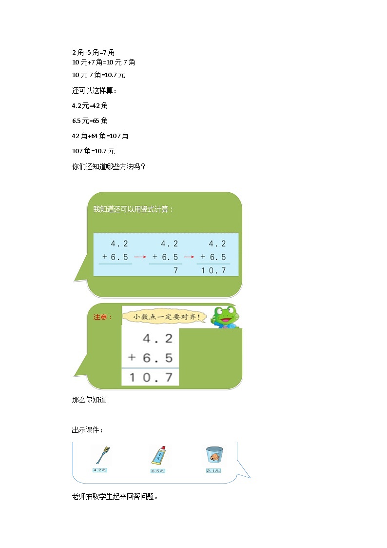 冀教版数学三年级下册 6.4 《简单加减计算（一）》教案第2页