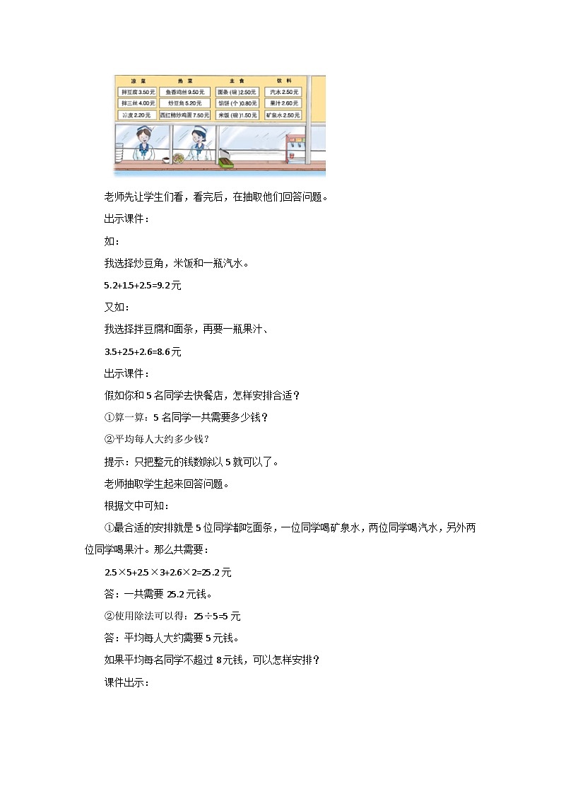 冀教版数学三年级下册 6.6 《解决问题》教案02