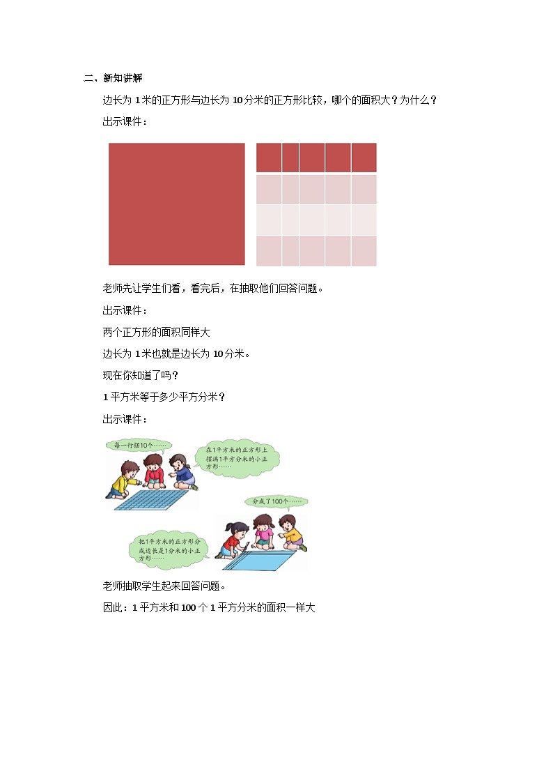 冀教版数学三年级下册 7.4 《面积单位的进率》教案02