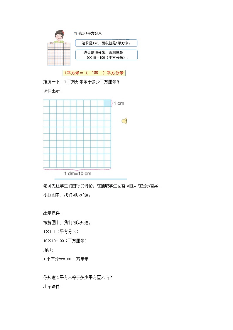 冀教版数学三年级下册 7.4 《面积单位的进率》教案03