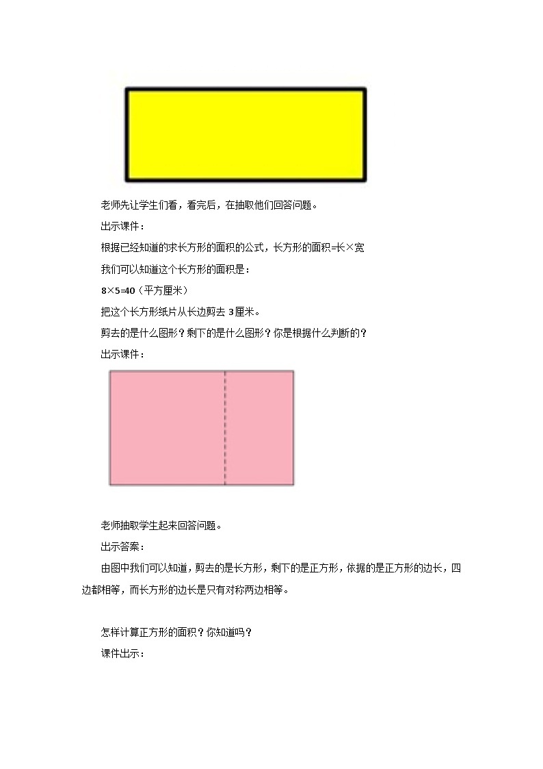 冀教版数学三年级下册 7.6 《正方形的面积》教案第2页